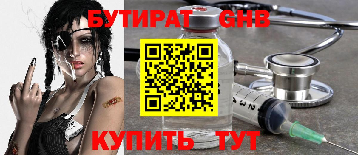 Бутират вода  Вход с VPN  Кубинка 