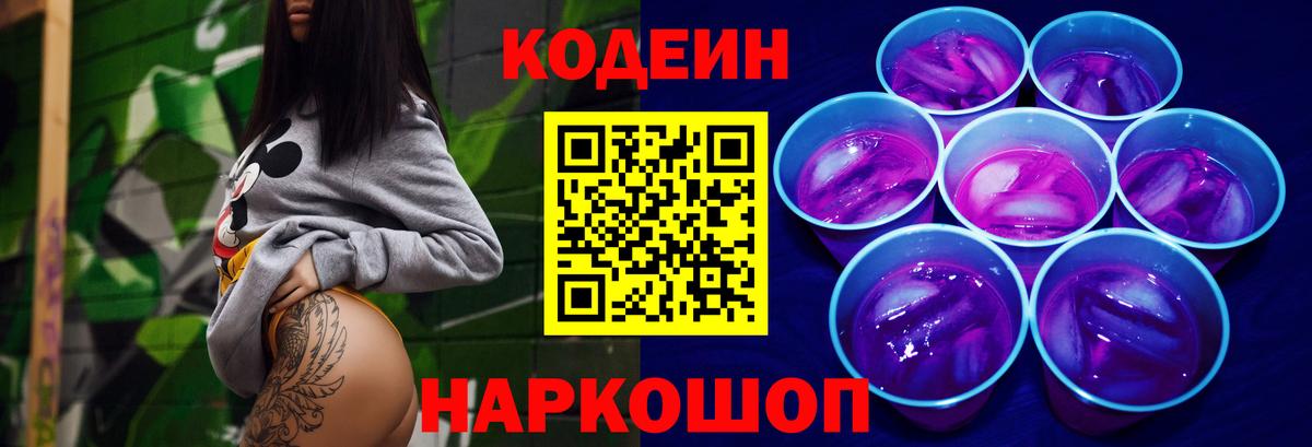 Кубинка  Кодеин напиток Lean (лин)  Вход с VPN 