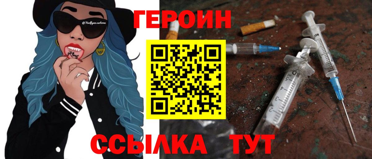 Героин VHQ Кубинка