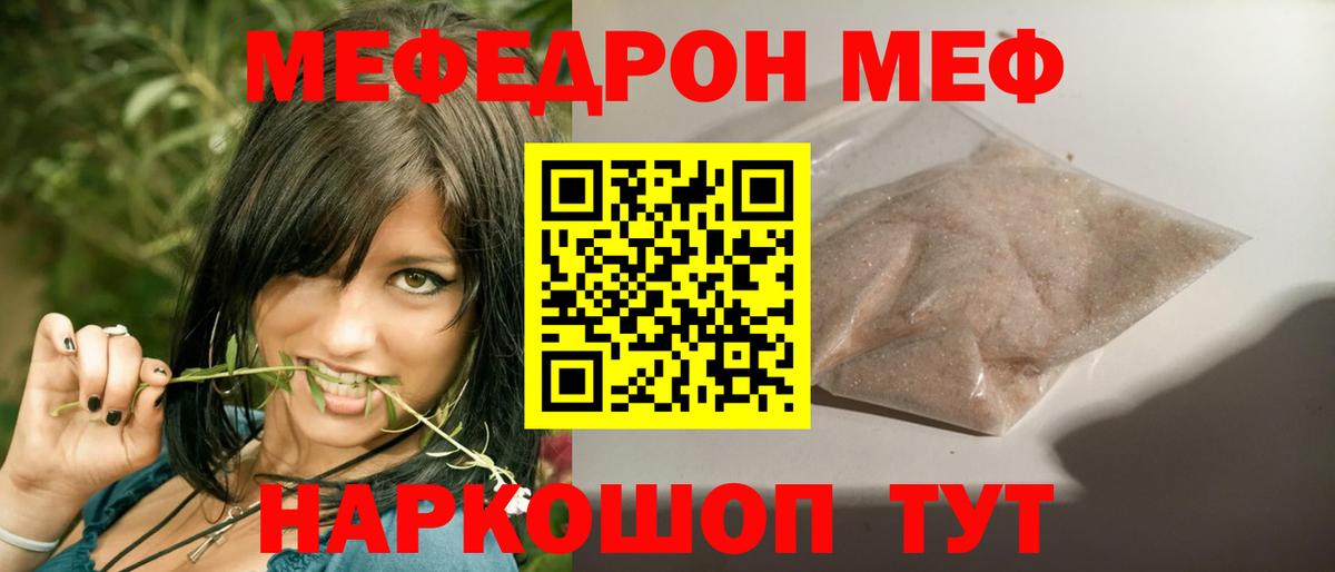 Меф мяу мяу Кубинка