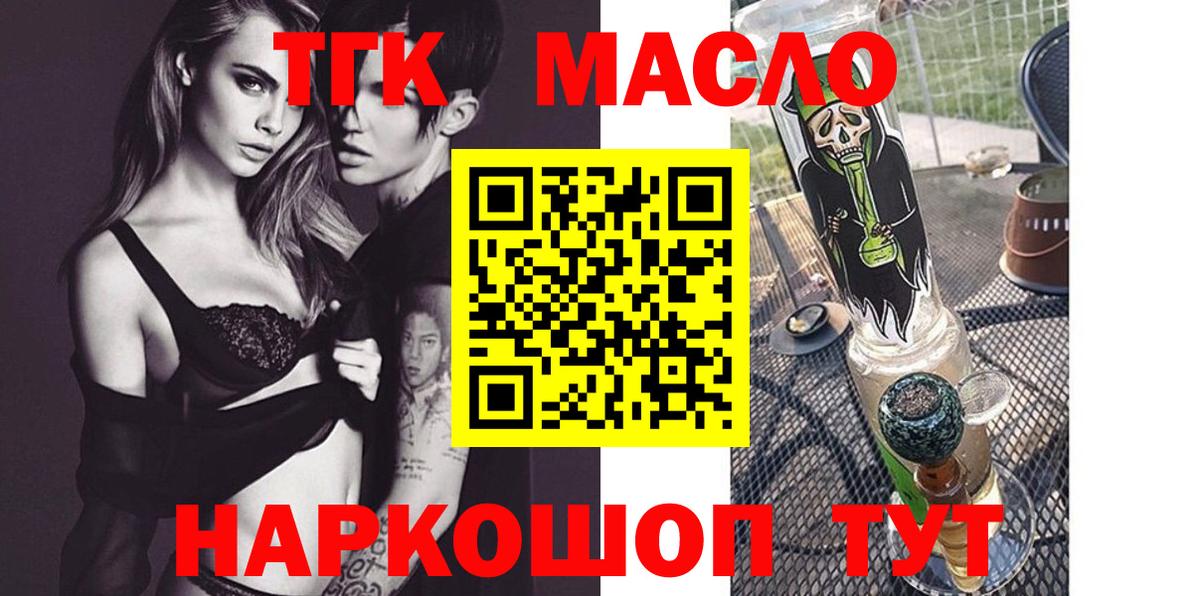 ТГК THC oil Кубинка